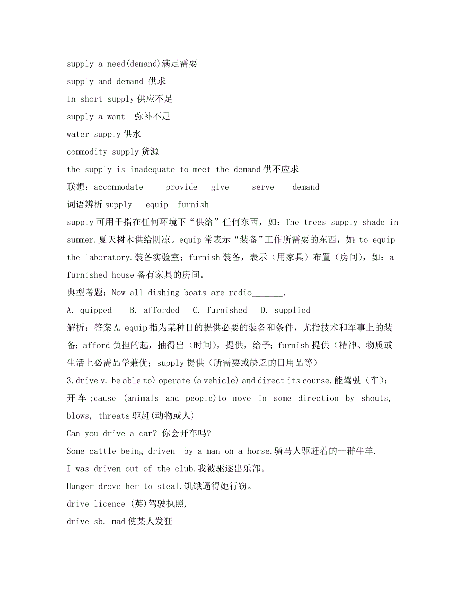 高中英语 Module3 My First Ride on a Train教案1 外研版必修1_第4页