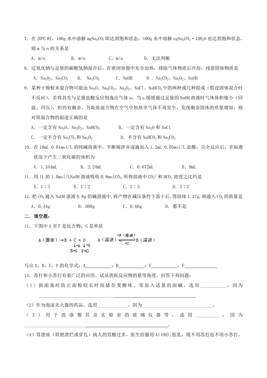 高中化学二第二单元3碳酸钠的性质和应用第二课时学案苏教必修1.doc_第3页