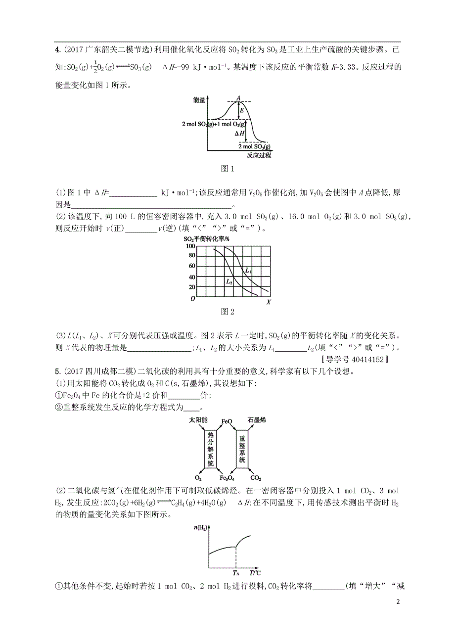 高考化学二轮复习题型专项练题型六化学反应速率与化学平衡.doc_第2页