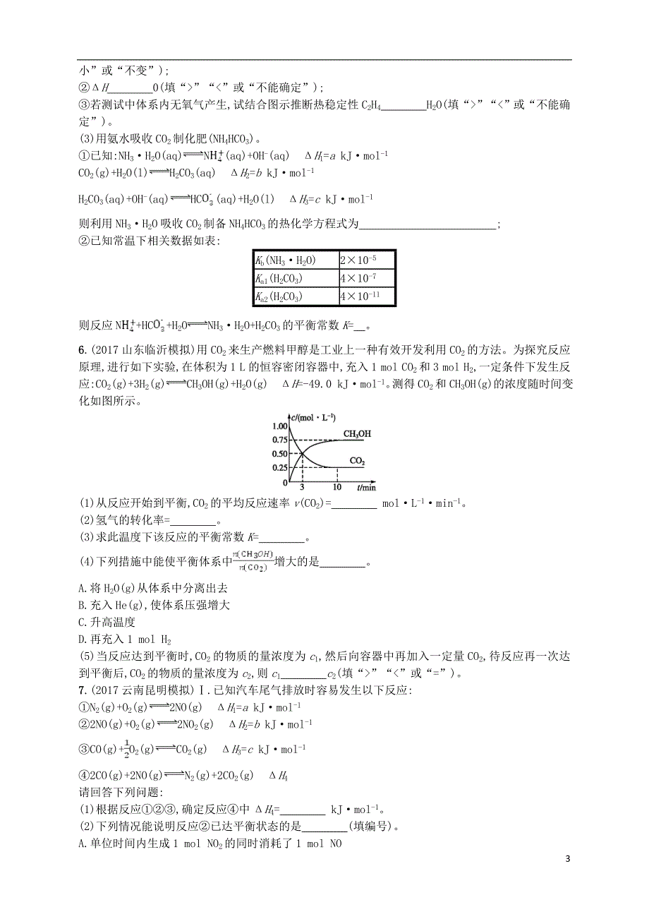 高考化学二轮复习题型专项练题型六化学反应速率与化学平衡.doc_第3页