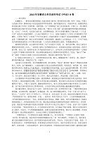 2013年4月13日安徽省公务员考试B卷申论真题及解析