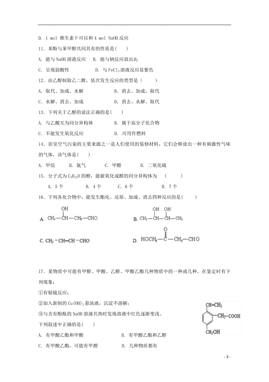 新疆2017_2018学年高二化学下学期第二次月考试题 (1).doc_第3页