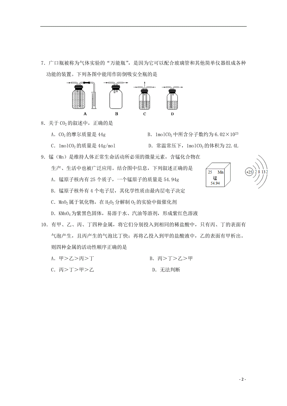 湖南桃江第一中学高一化学开学考试 1.doc_第2页