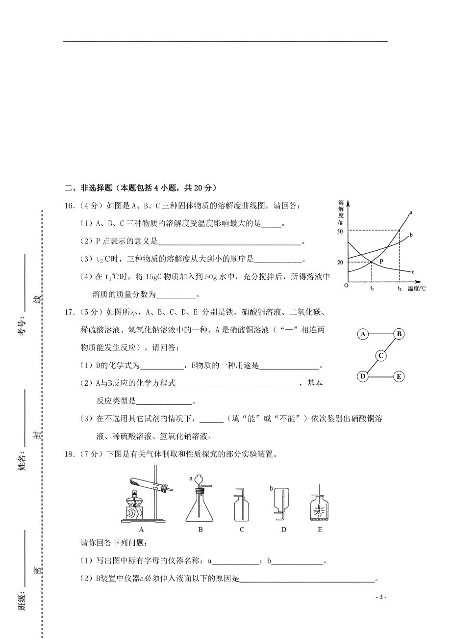 湖南桃江第一中学高一化学开学考试 1.doc_第3页