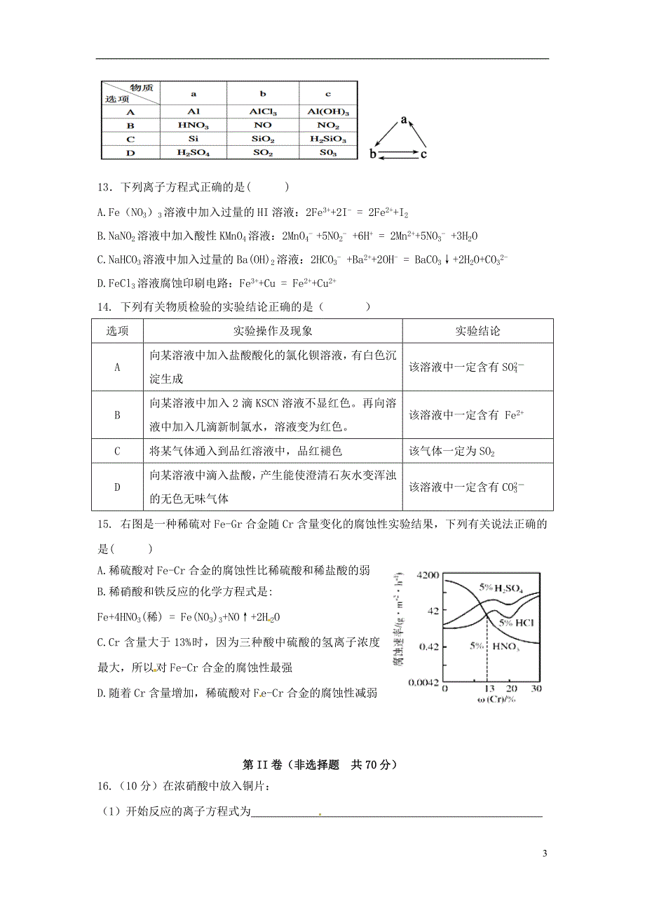 江苏高一化学期末考试强化班.doc_第3页