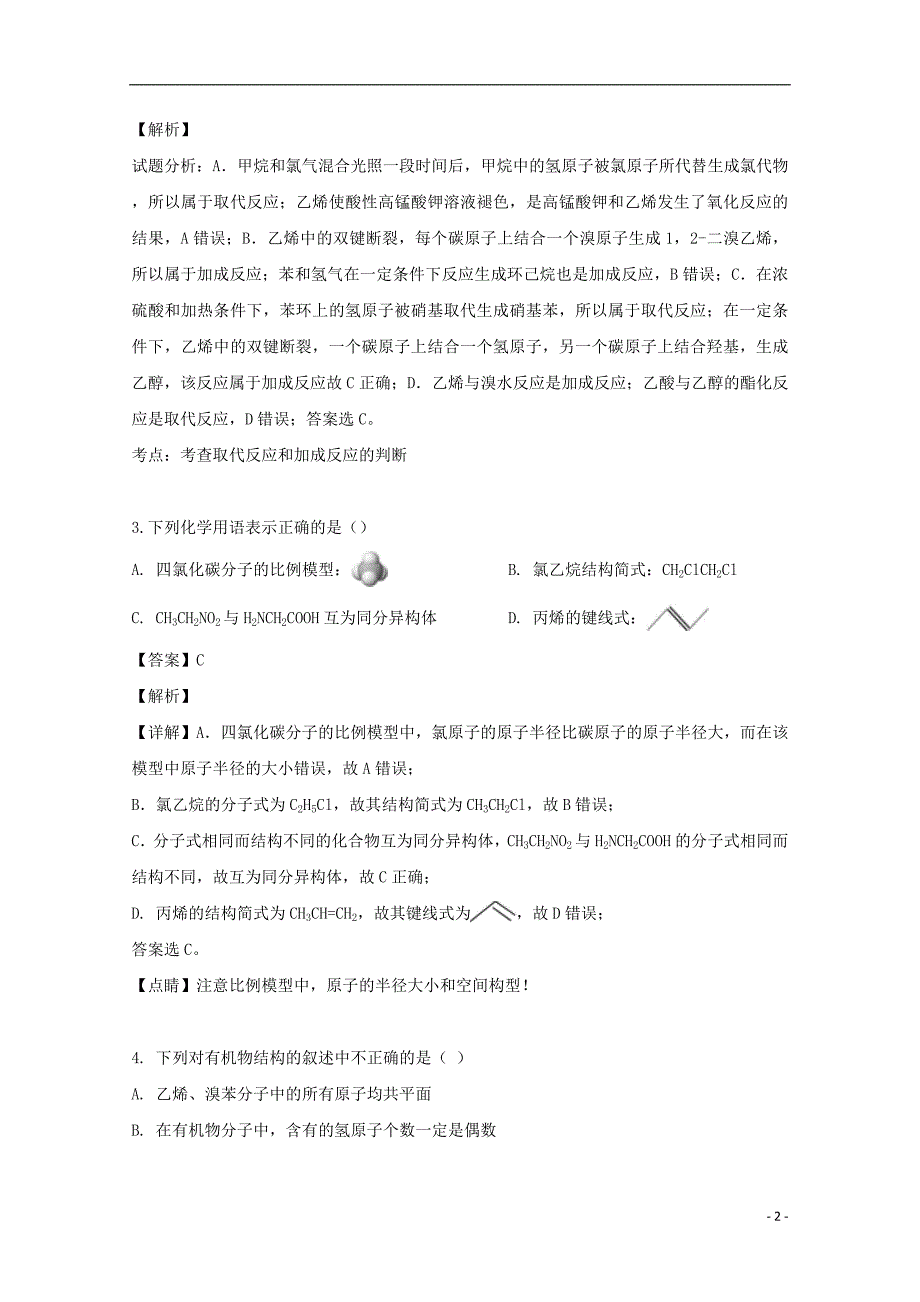 福建漳州第五中学等四校高二化学期末联考 1.doc_第2页