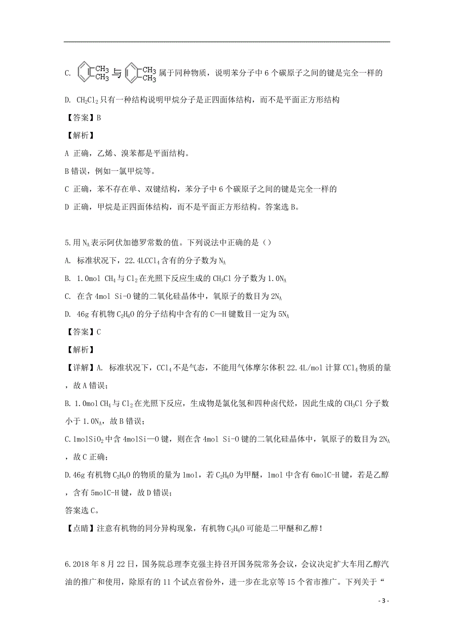 福建漳州第五中学等四校高二化学期末联考 1.doc_第3页