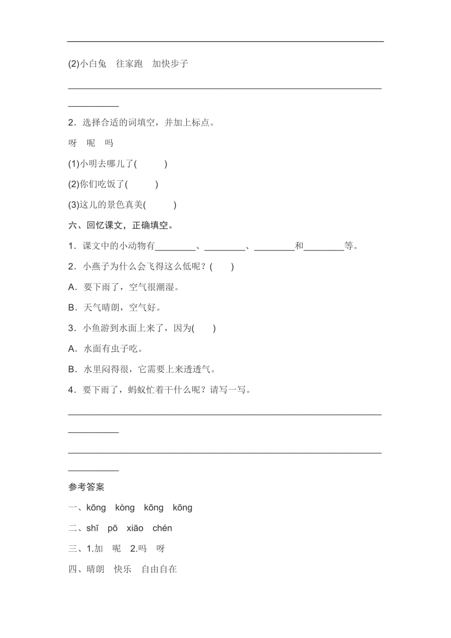 部编版语文一年级下册测评课文14　要下雨了测评（有答案）_第2页