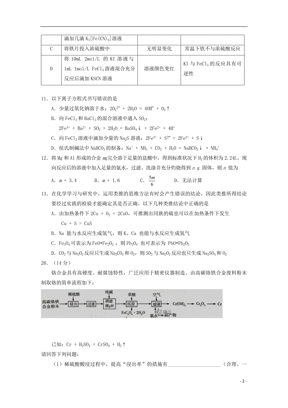 宁夏2020高三化学第二次月考 1.doc_第2页