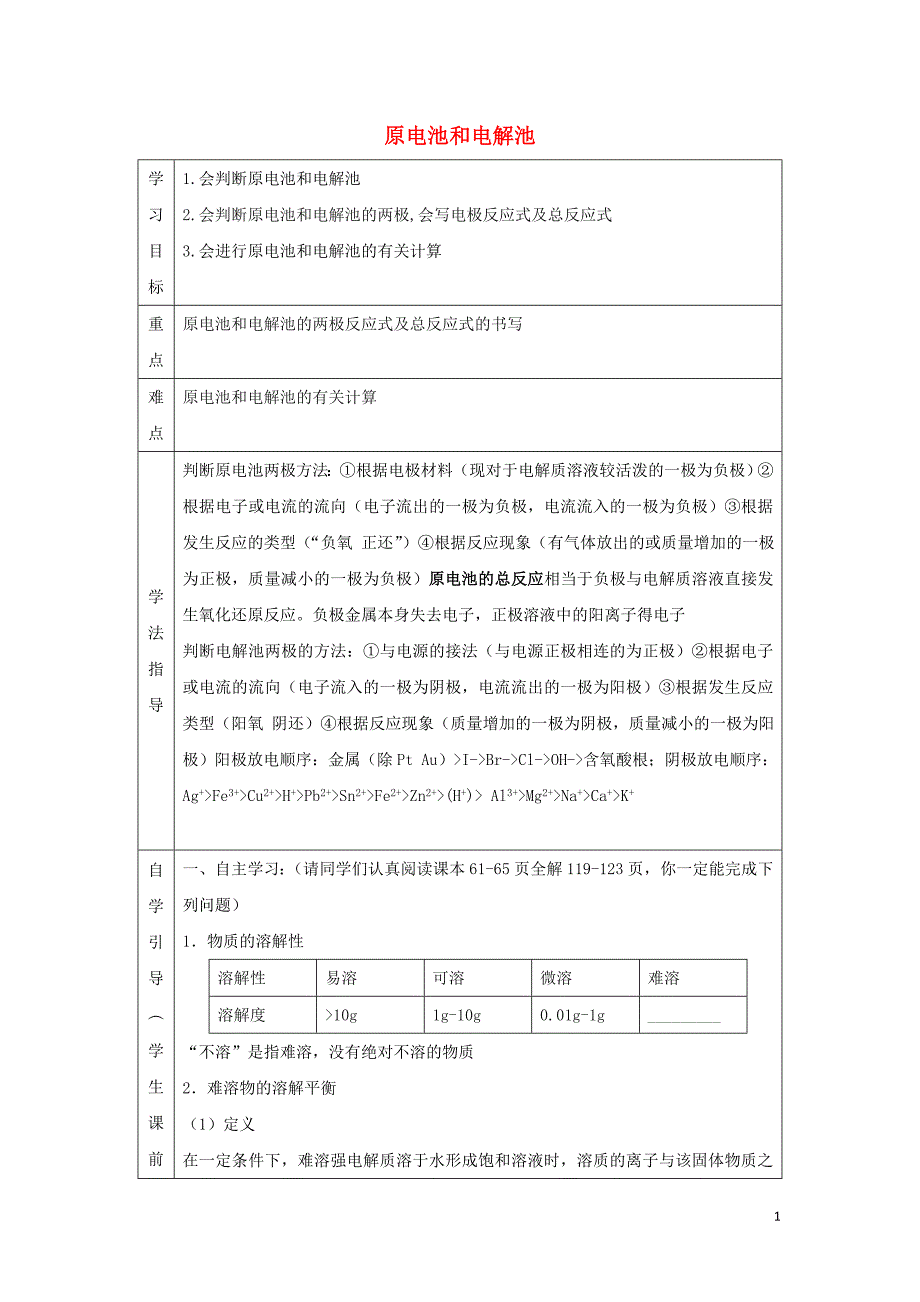 辽宁抚顺高中化学第四章电化学基础4.3原电池和电解池导学案选修4 1.doc_第1页