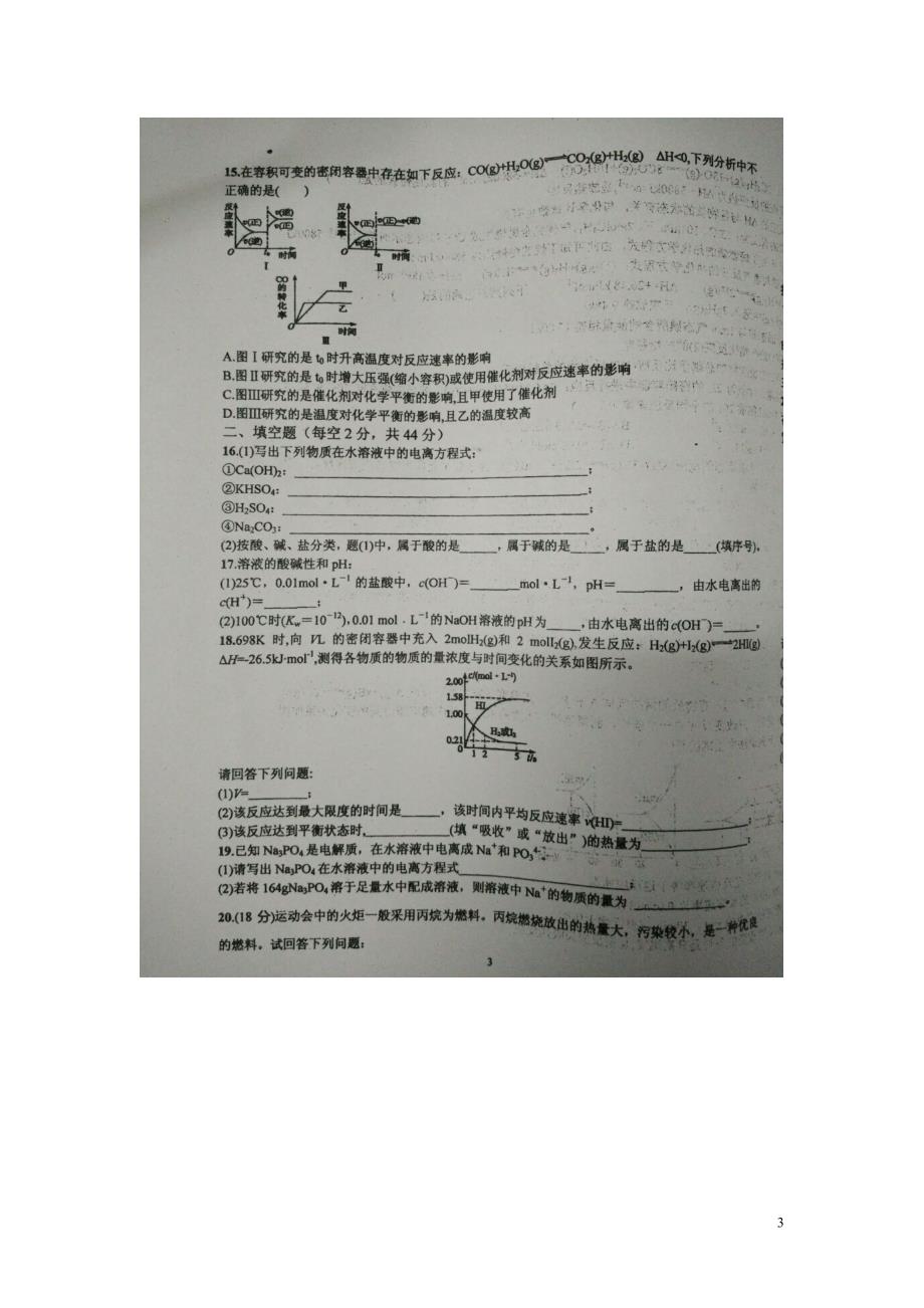 广西来宾第二中学高二化学期中.doc_第3页