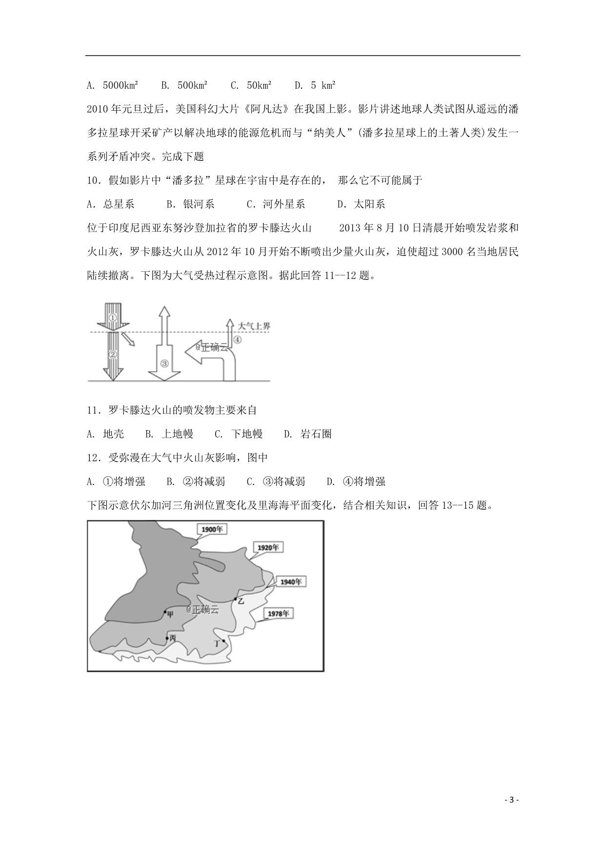 辽宁大连旅顺口区高二地理月考.doc_第3页