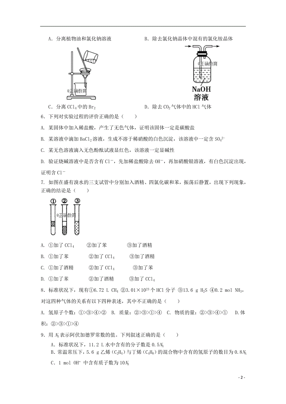 河南省永城高中2018_2019学年高一化学上学期第一次月考试题 (1).doc_第2页