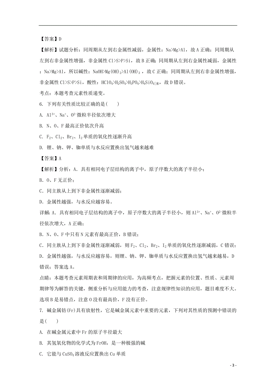 四川省2017_2018学年高一化学下学期期中试题（含解析）.doc_第3页