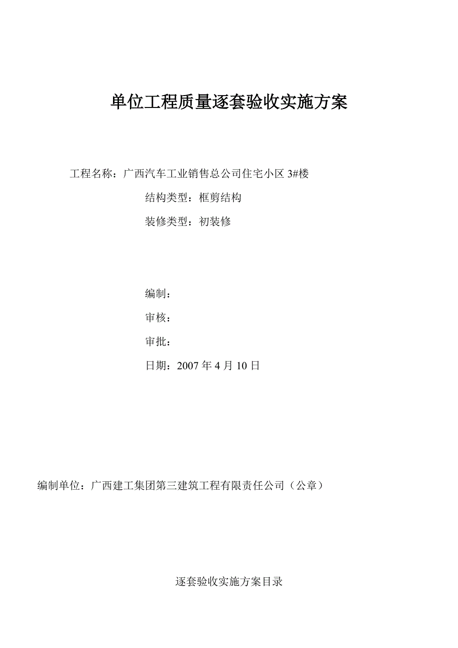 （建筑工程质量）楼工程质量逐套验收实施方案_第3页