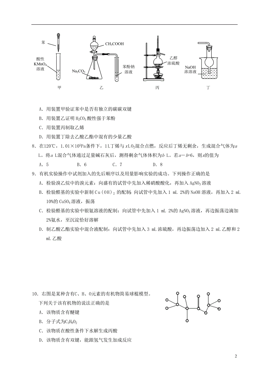 江苏南通高二化学第三次阶段检测 1.doc_第2页