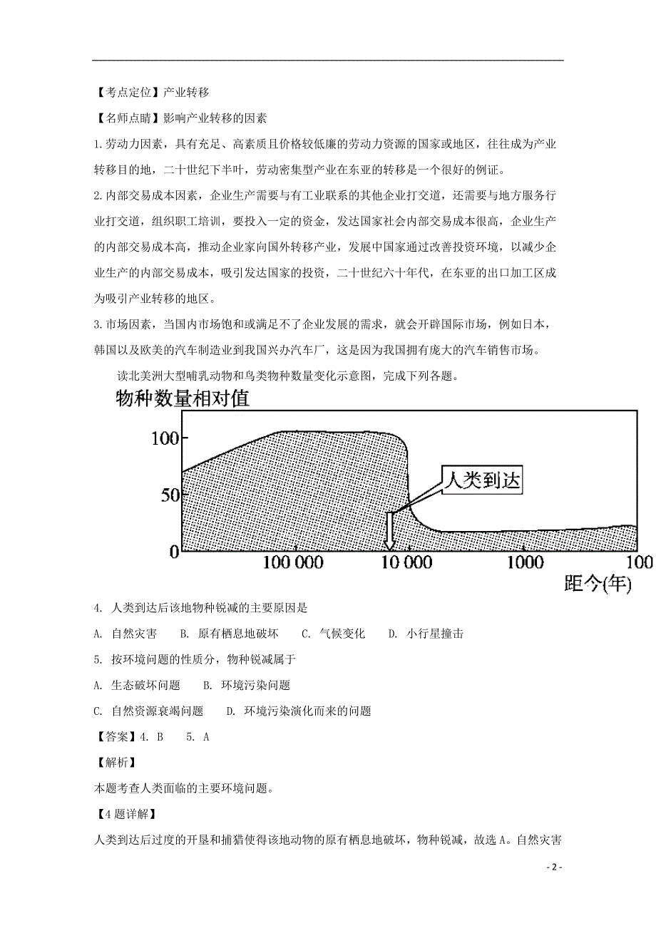 浙江嘉兴第五高级中学高一地理期中.doc_第2页