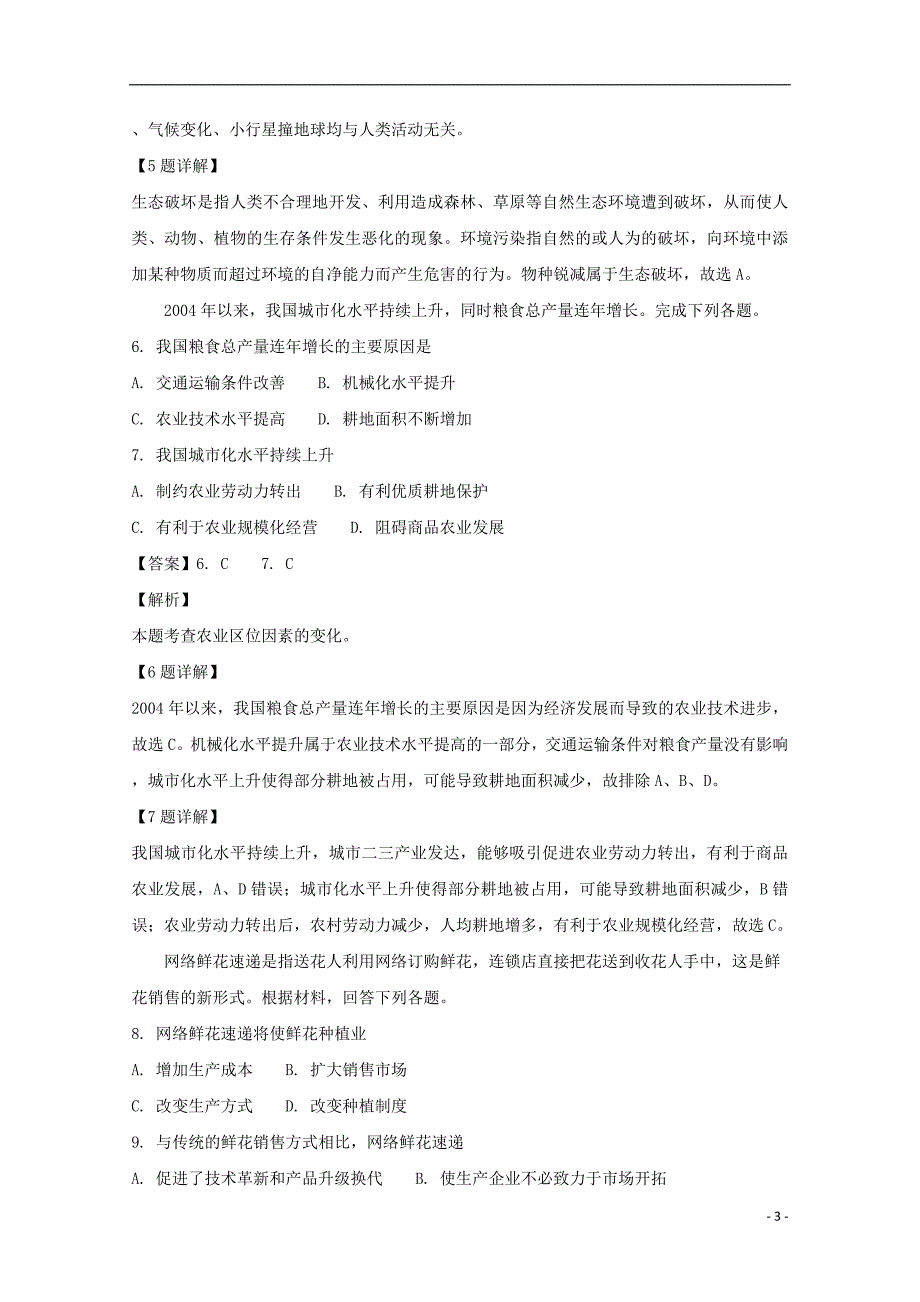 浙江嘉兴第五高级中学高一地理期中.doc_第3页