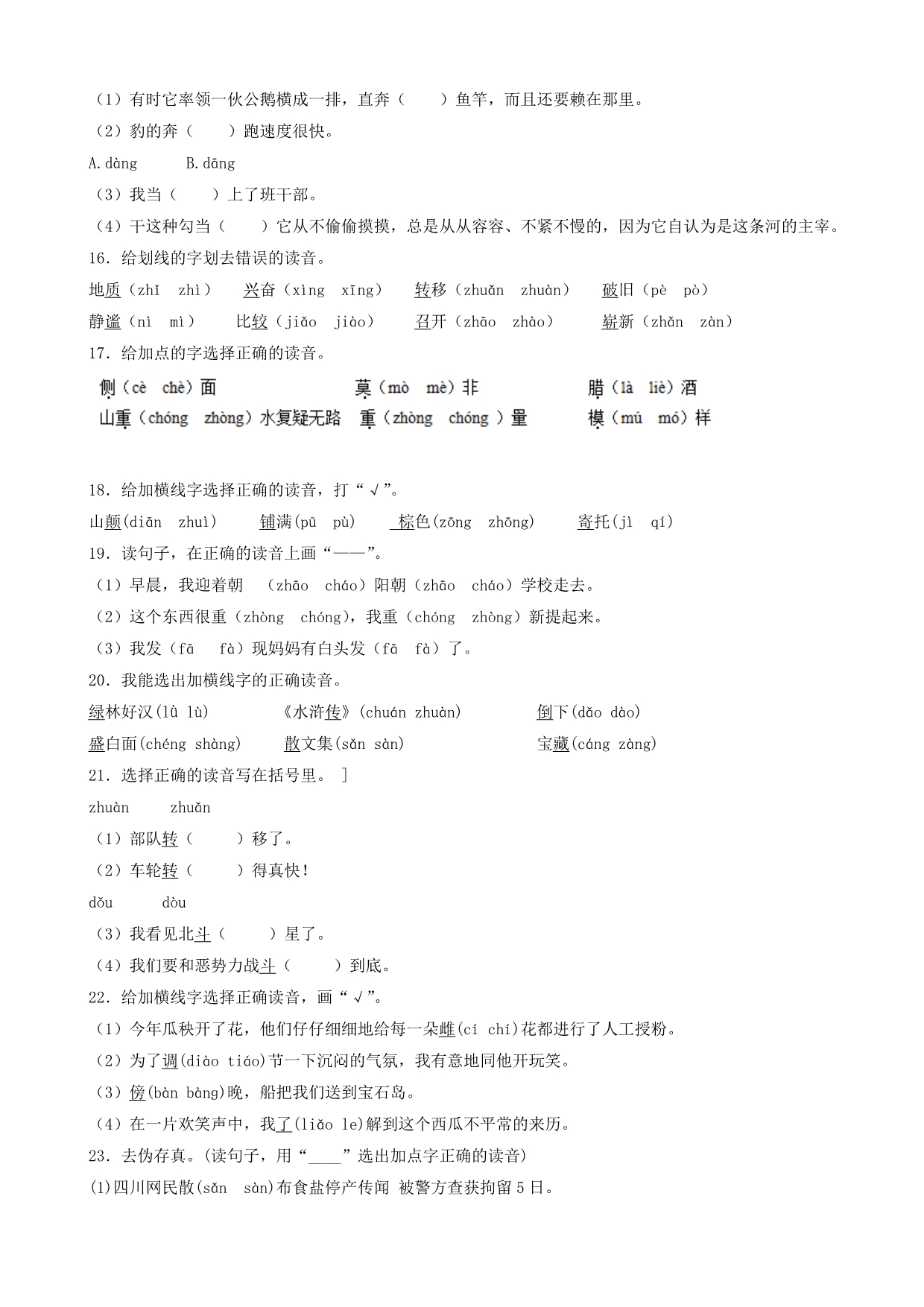 小升初语文知识专项训练：7多音字基础题(有答案)(word版22页)_第3页