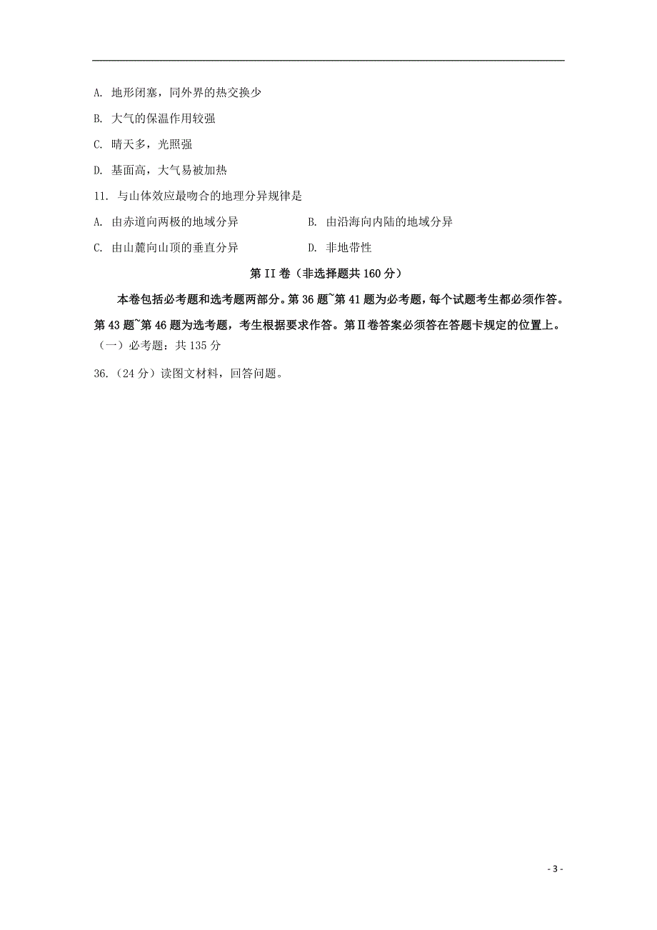 四川宜宾第四中学高三地理月考.doc_第3页