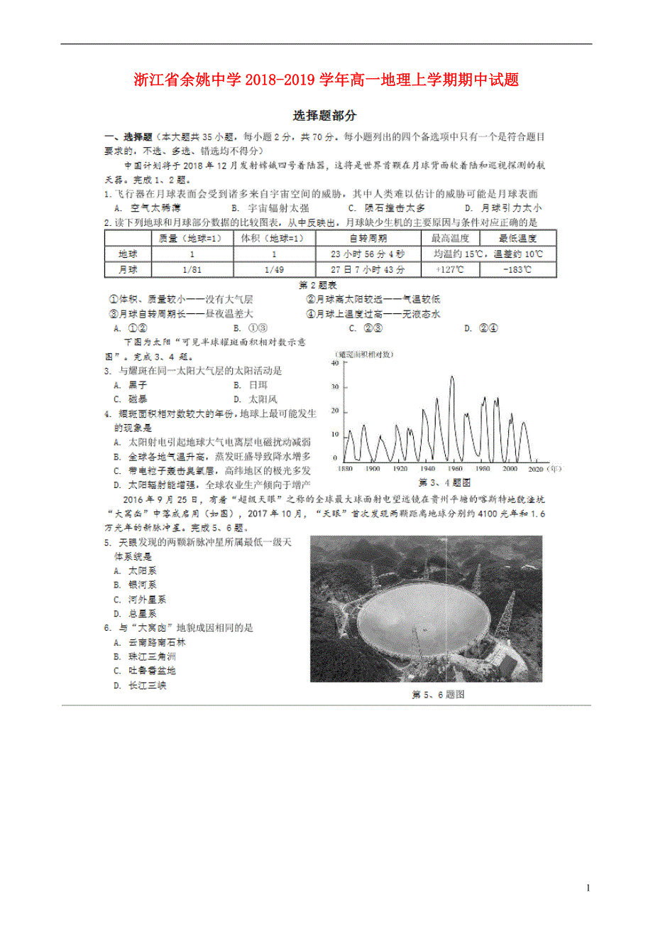 浙江高一地理期中.doc_第1页