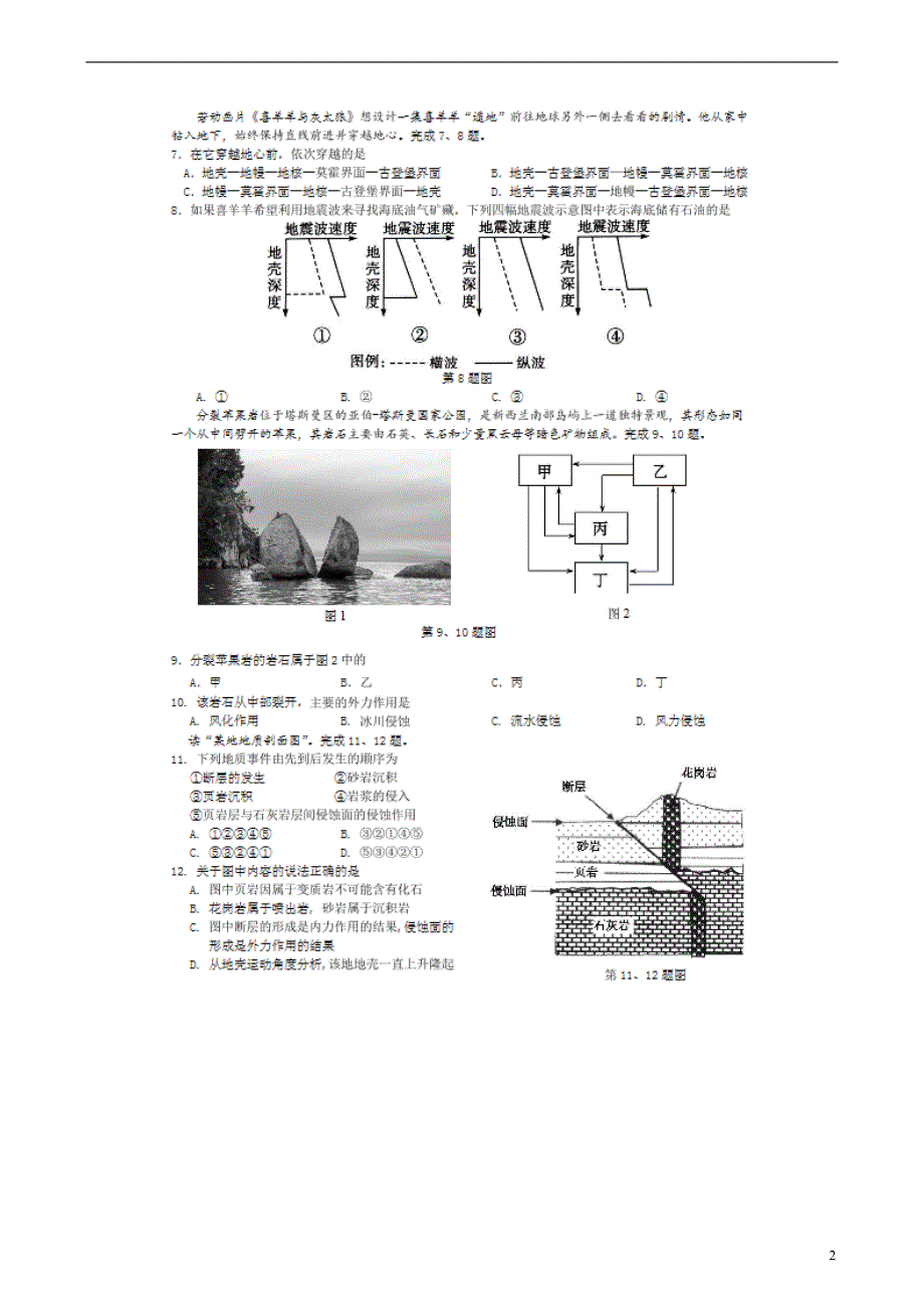 浙江高一地理期中.doc_第2页