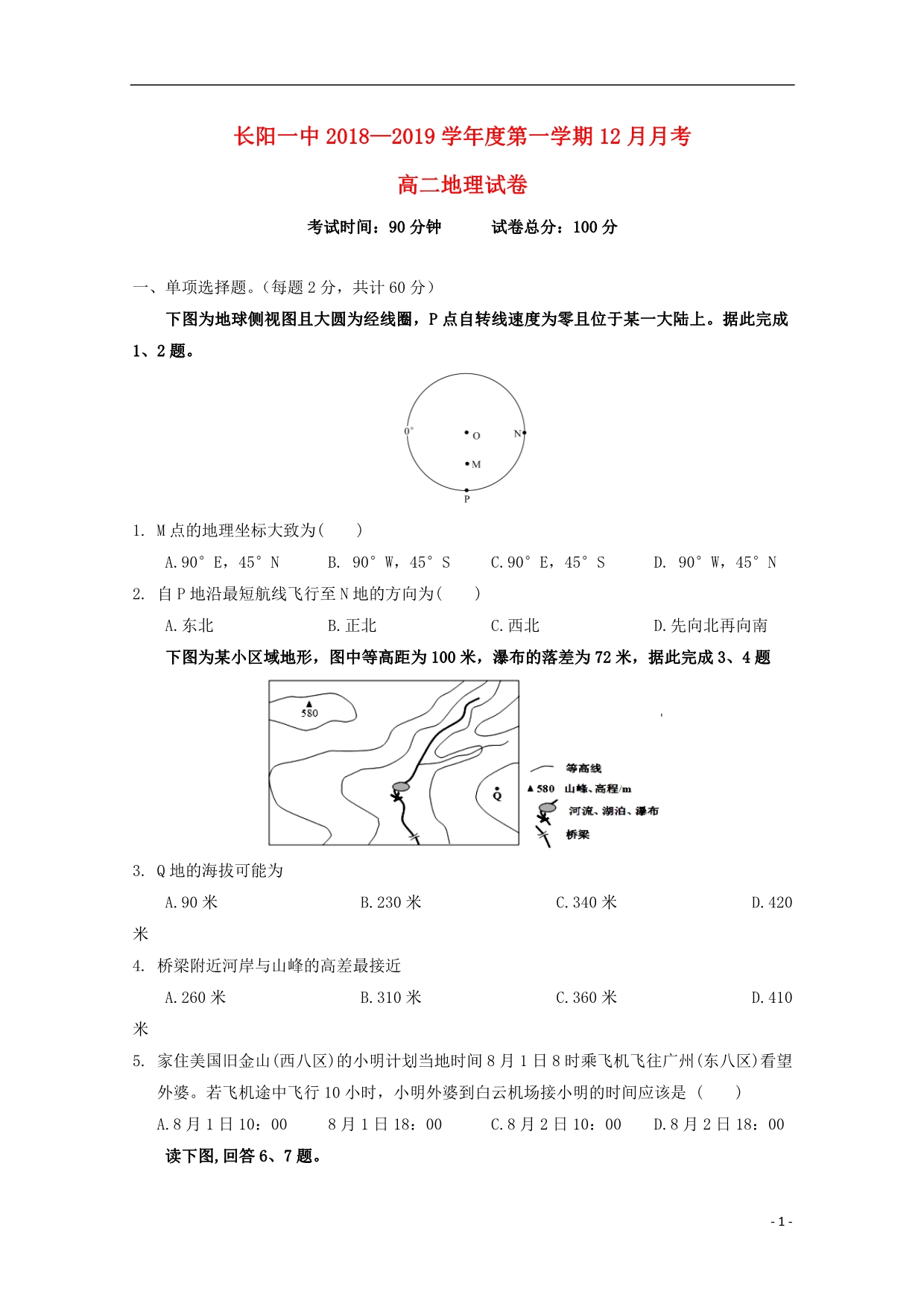 湖北长阳第一高级中学高二地理月考.doc_第1页