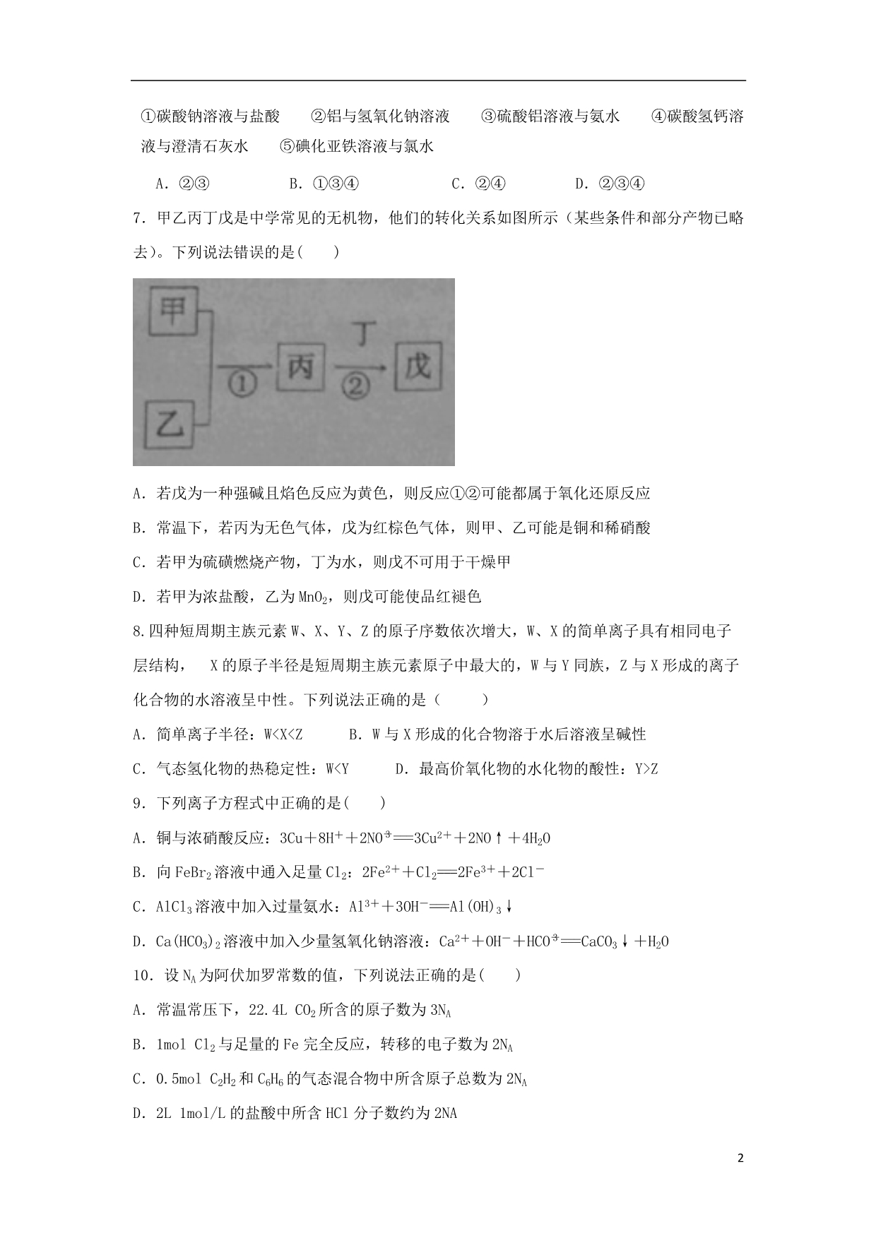 河南周口中英文学校高三化学全能竞赛.doc_第2页