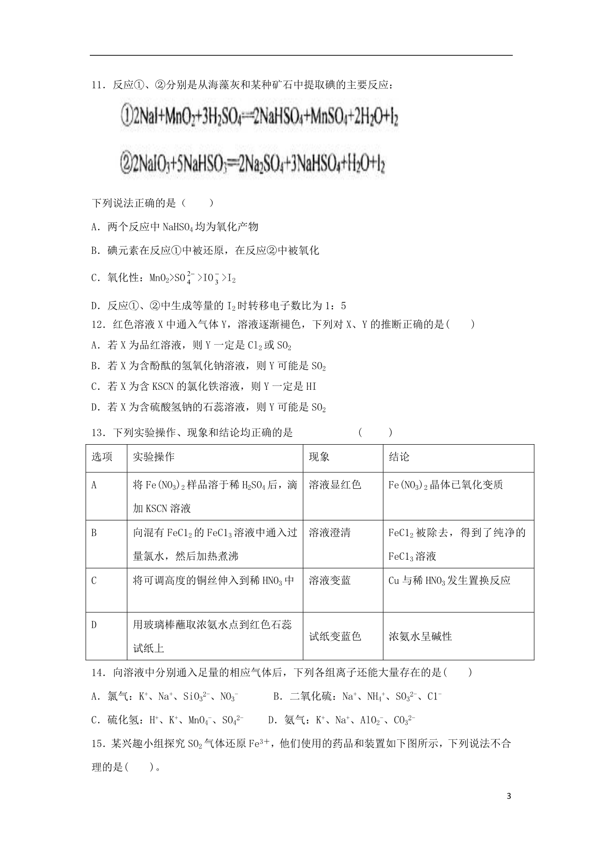 河南周口中英文学校高三化学全能竞赛.doc_第3页