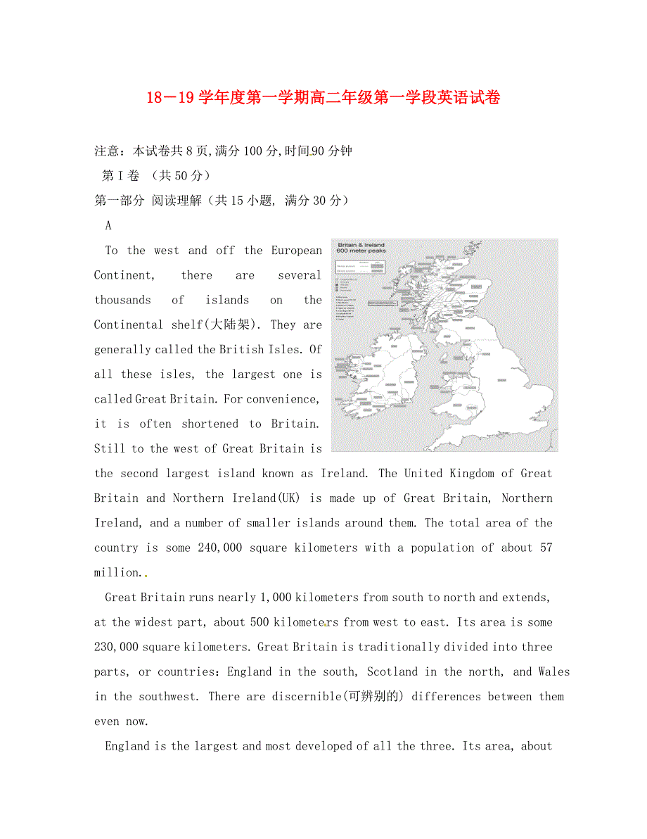 山东省微山县第二中学2020学年高二英语上学期第一次月考试题_第1页