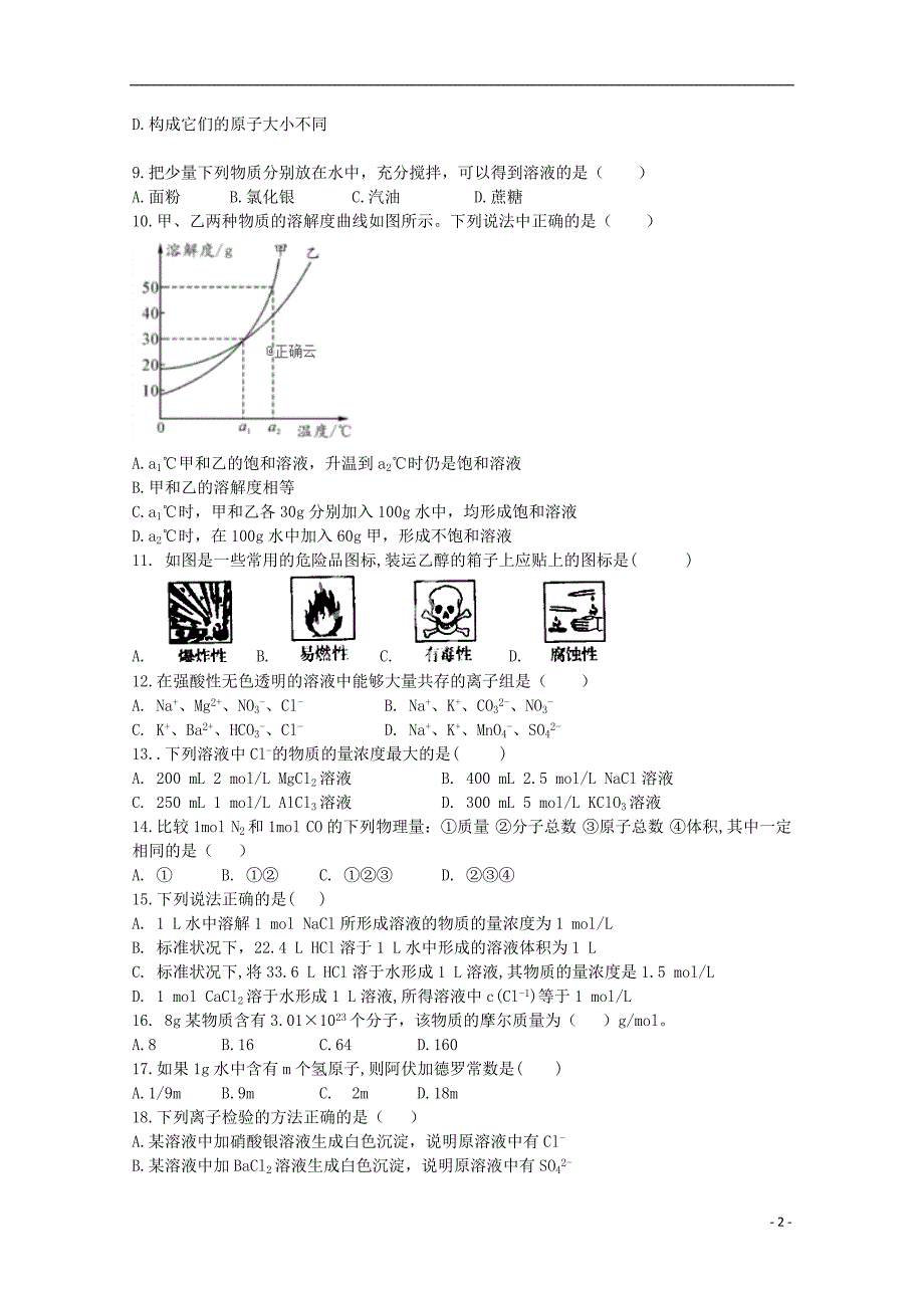 山西朔州怀仁一中2020高一化学第一次月考.doc_第2页