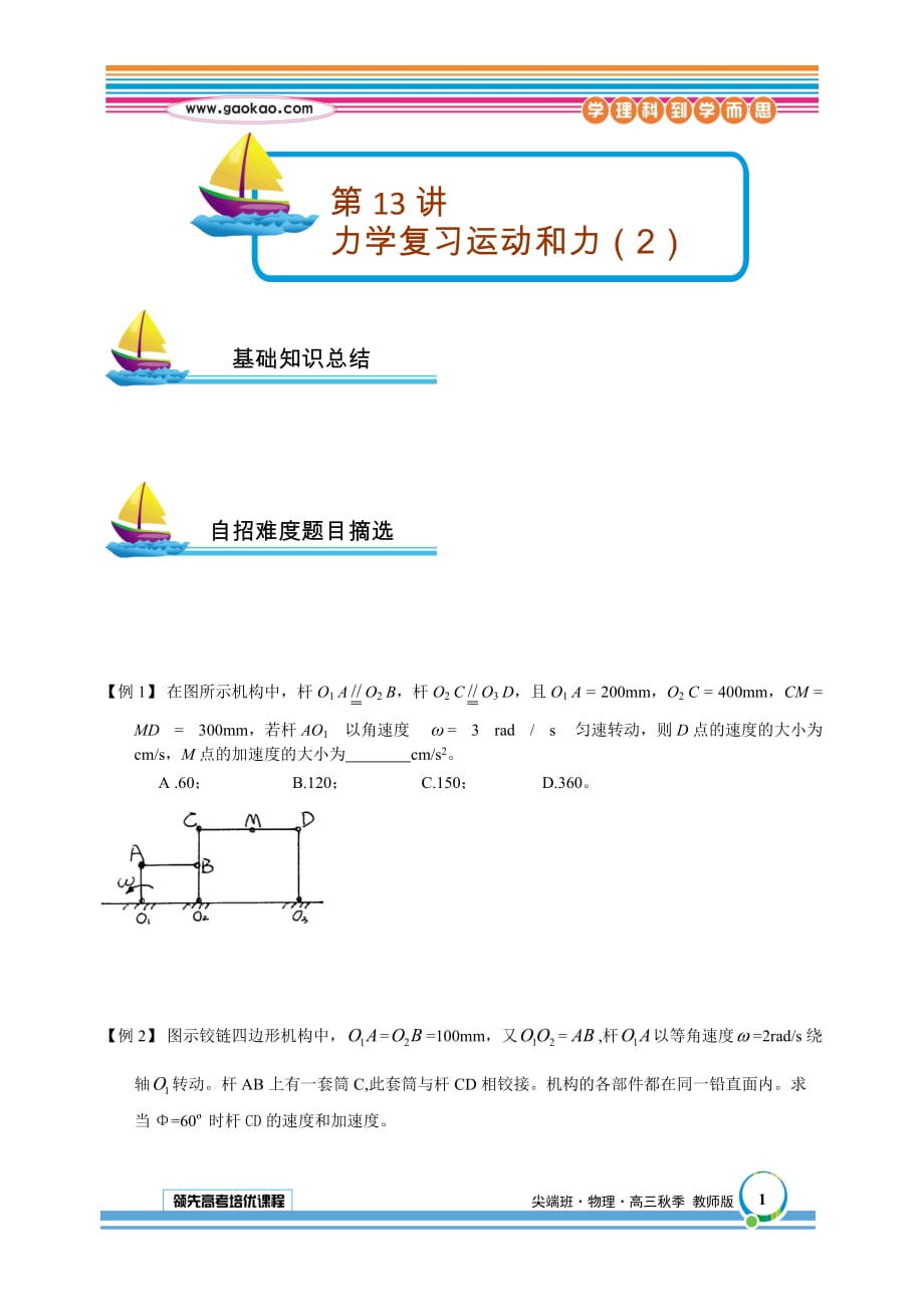 高三物理竞赛第13讲-教师版运动和力的复习2_第1页