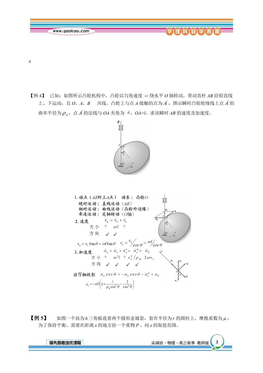 高三物理竞赛第13讲-教师版运动和力的复习2_第3页