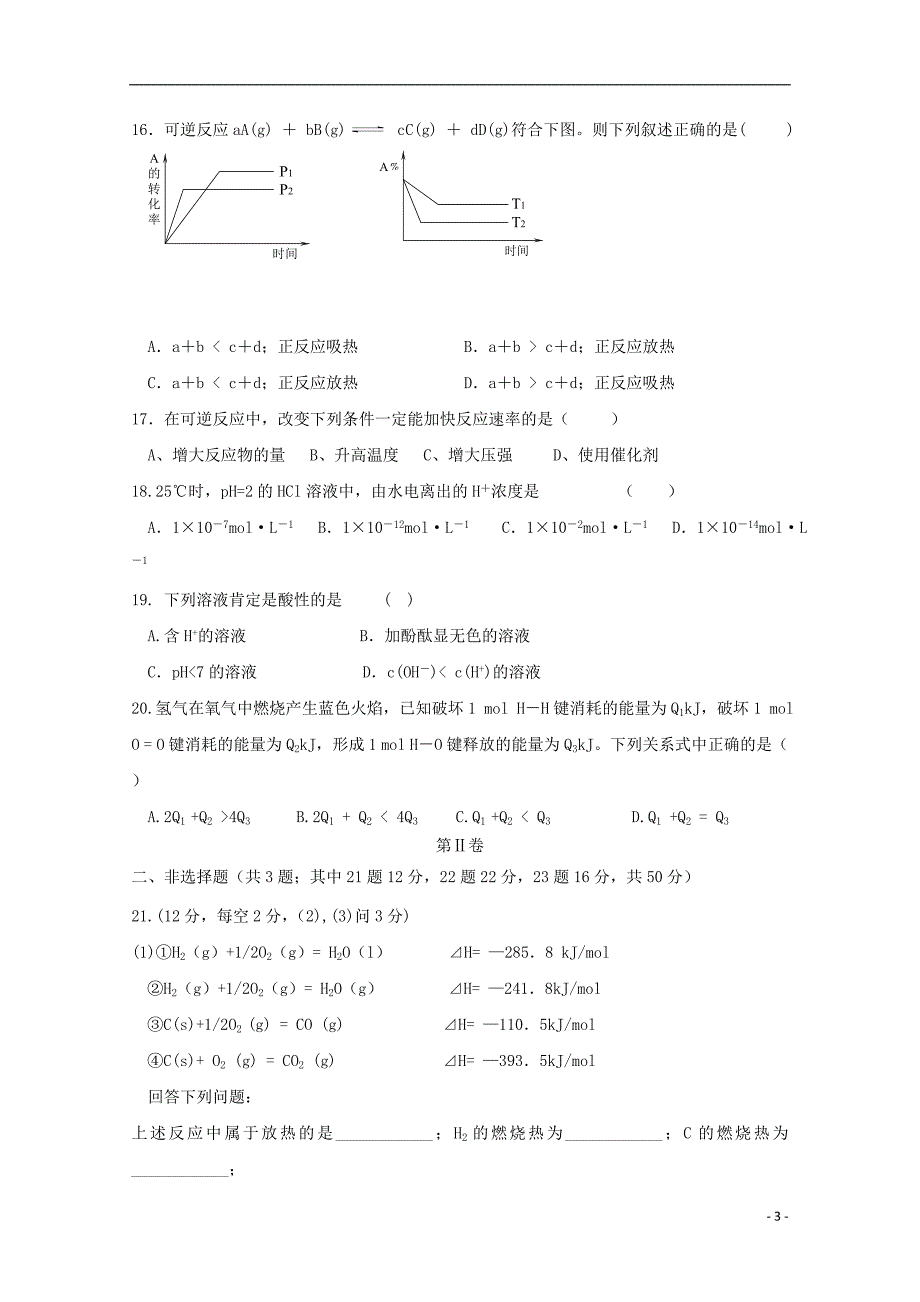 天津静海区瀛海学校2020高二化学份四校联考.doc_第3页