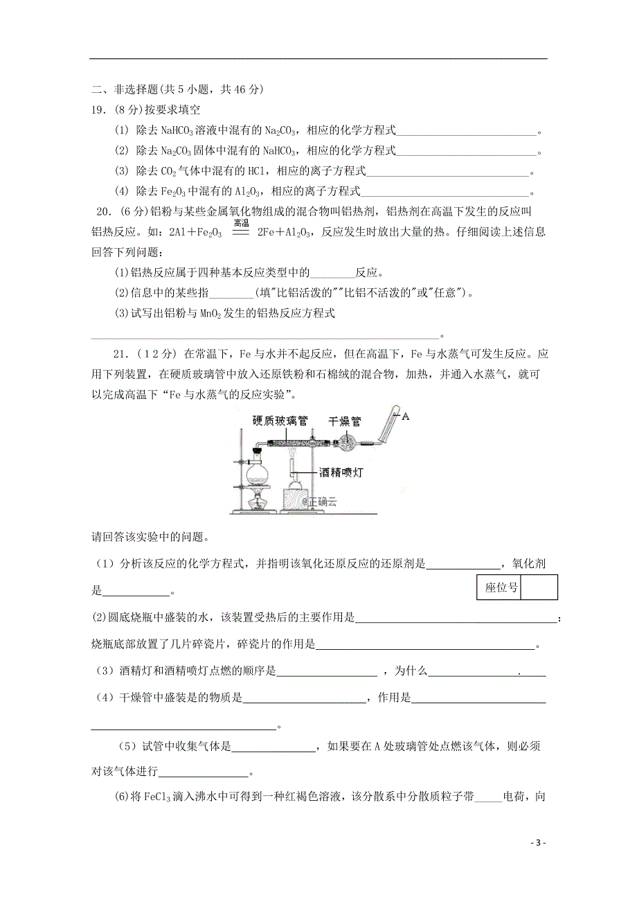 湖南武冈二中高一化学第二次月考 1.doc_第3页