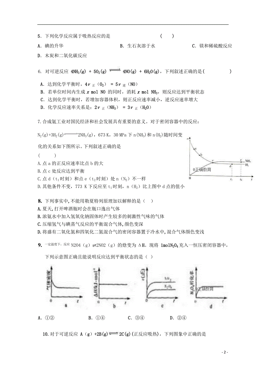 新疆伊宁生产建设兵团四师一中高二化学期中 1.doc_第2页