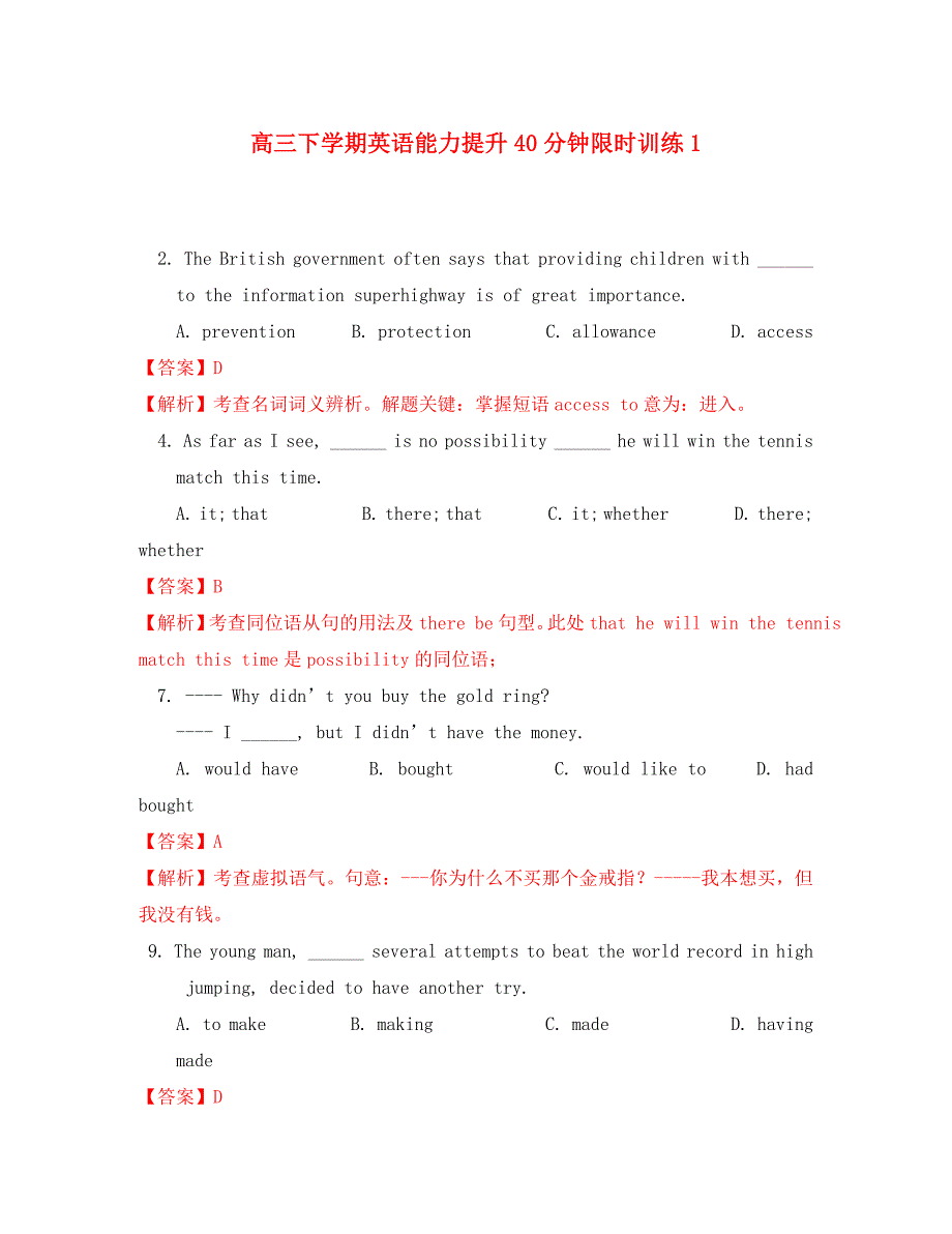 河南省洛阳市2020孟津一高高三英语 能力提升40分钟限时训练1_第1页