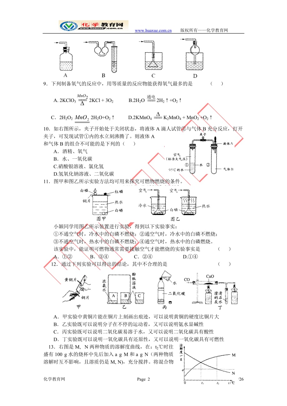 2007年江苏省初中学生化学素质和实验能力竞赛初赛试题(调研测试)_第2页