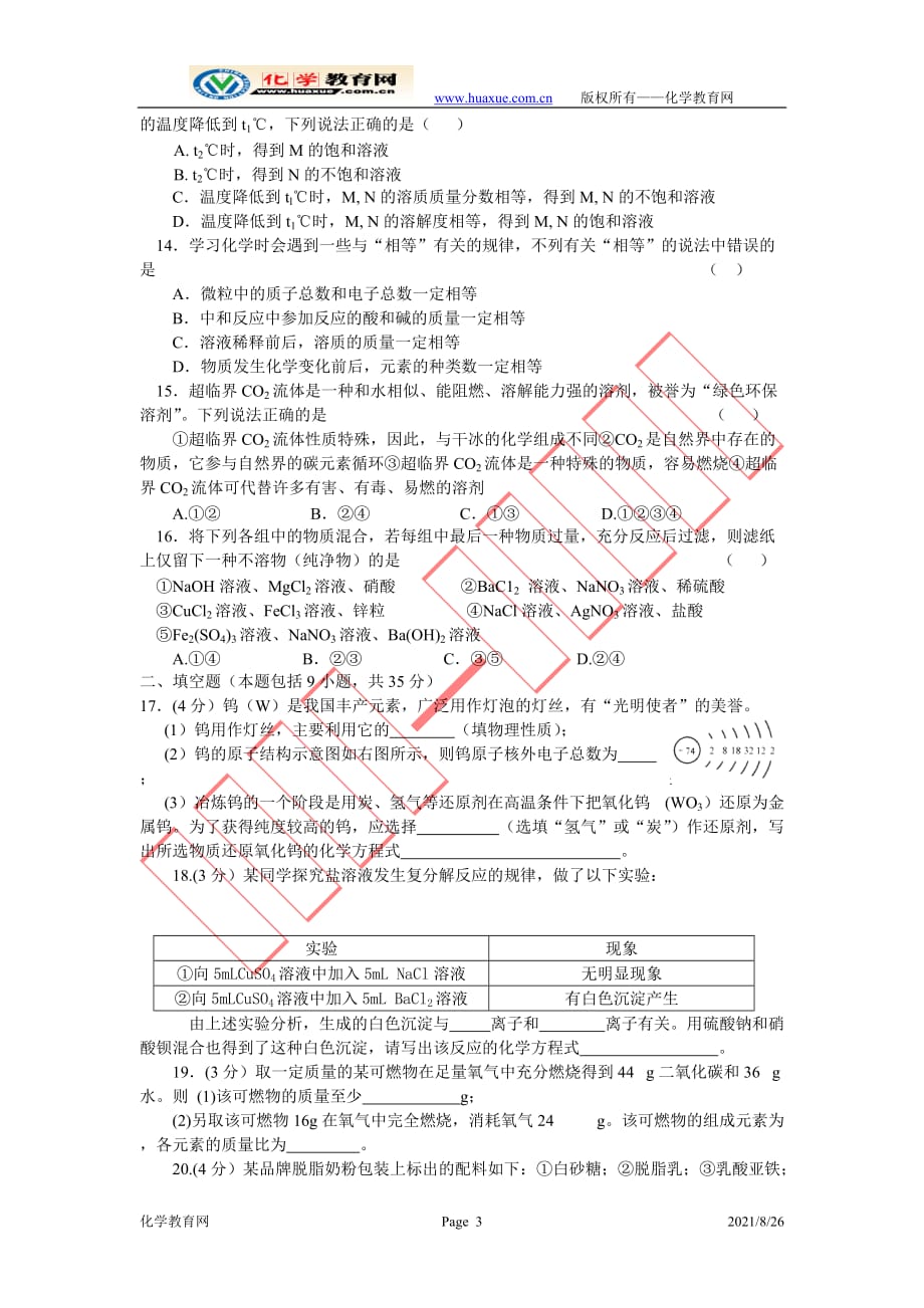 2007年江苏省初中学生化学素质和实验能力竞赛初赛试题(调研测试)_第3页