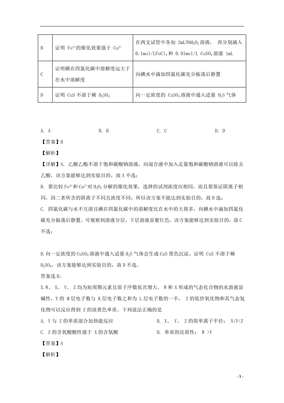 四川泸州高三化学第二次教学质量诊断性考试.doc_第3页