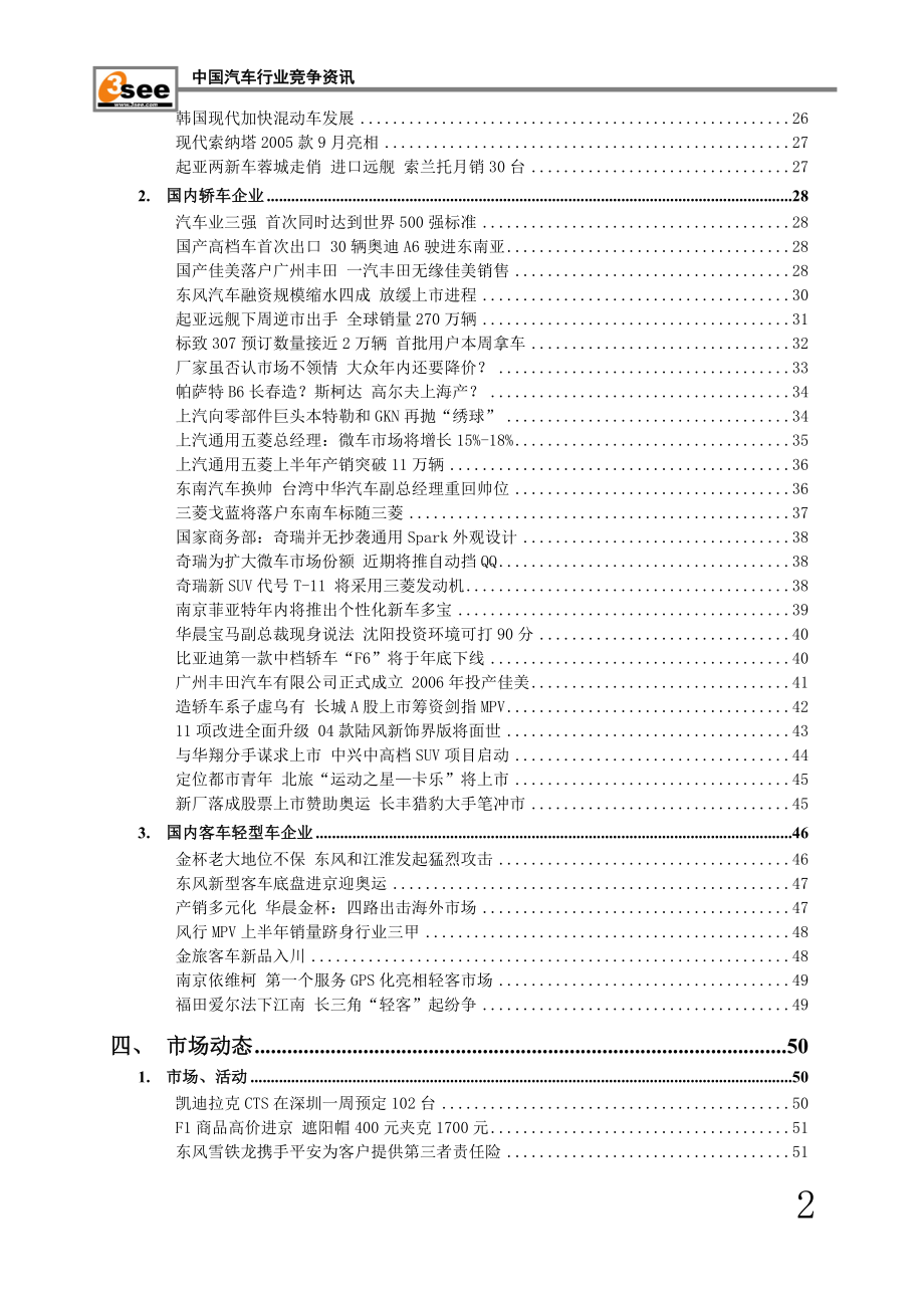 （汽车行业）中国汽车行业竞争咨讯（推荐）_第3页