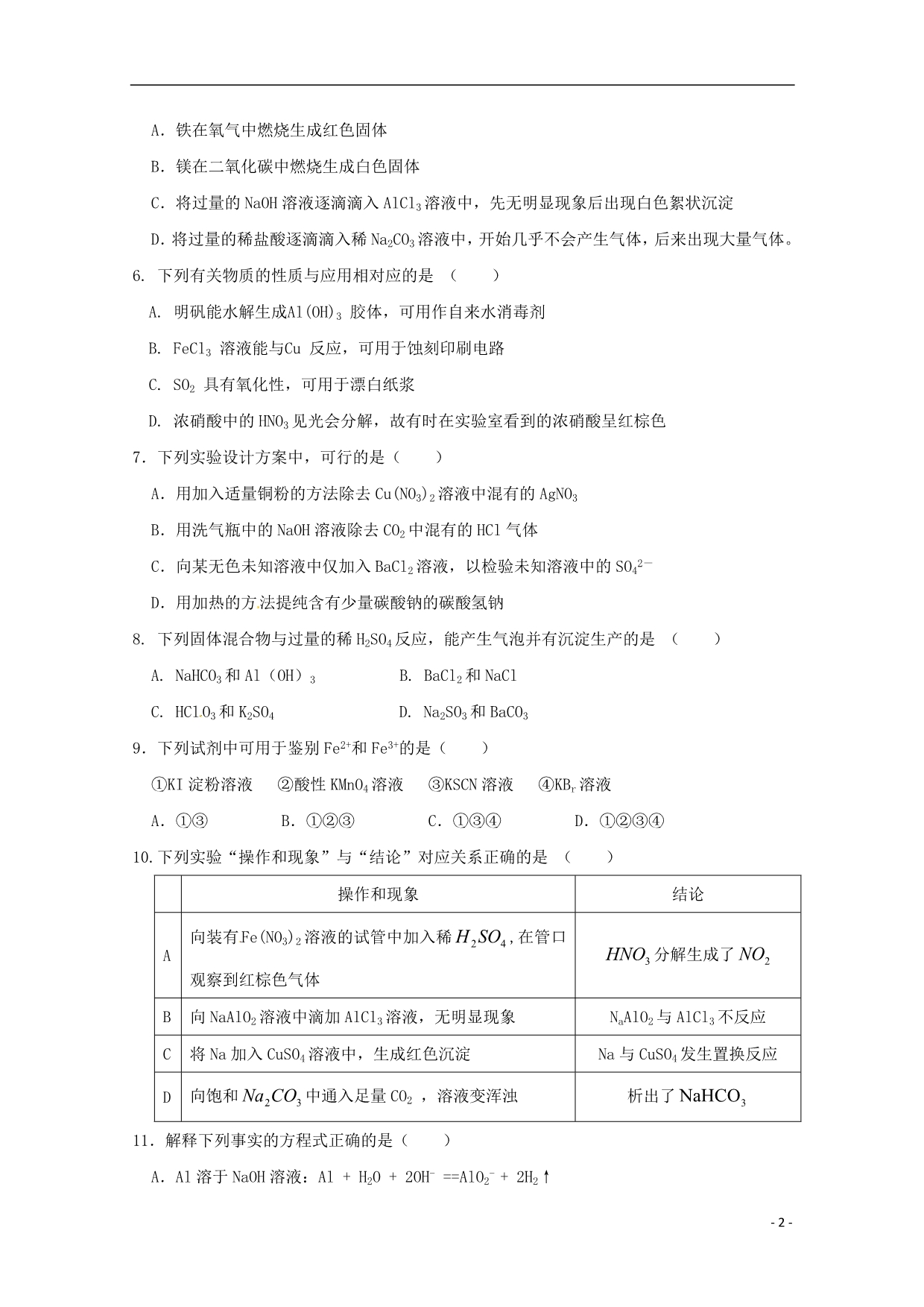 高三化学第一次月考 1.doc_第2页