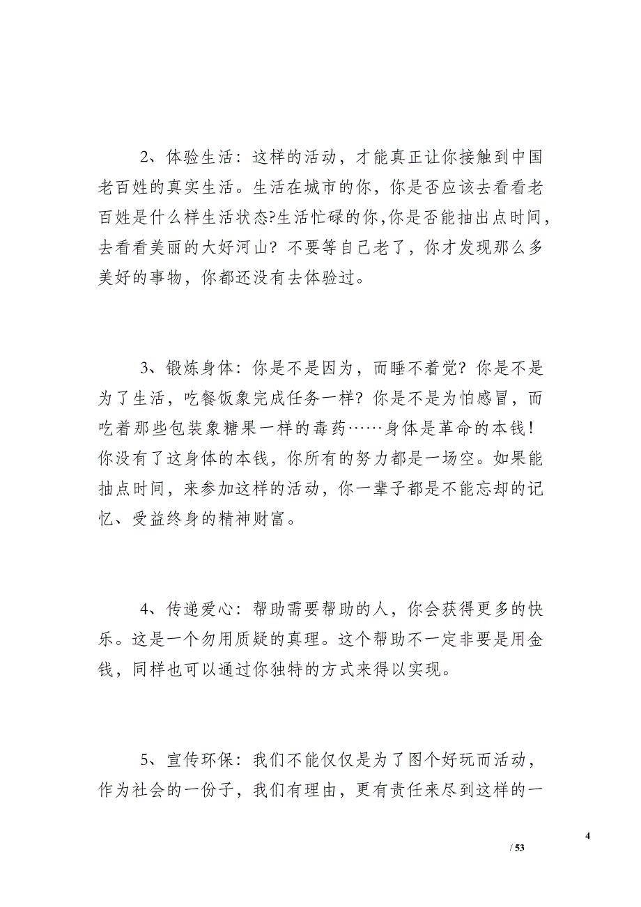 [土特产营销策划方案]土特产营销策划_第4页