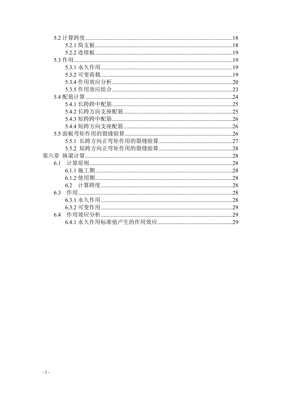 （建筑工程设计）镇江惠龙长江港务某码头一期工程及施工组织设计_第3页