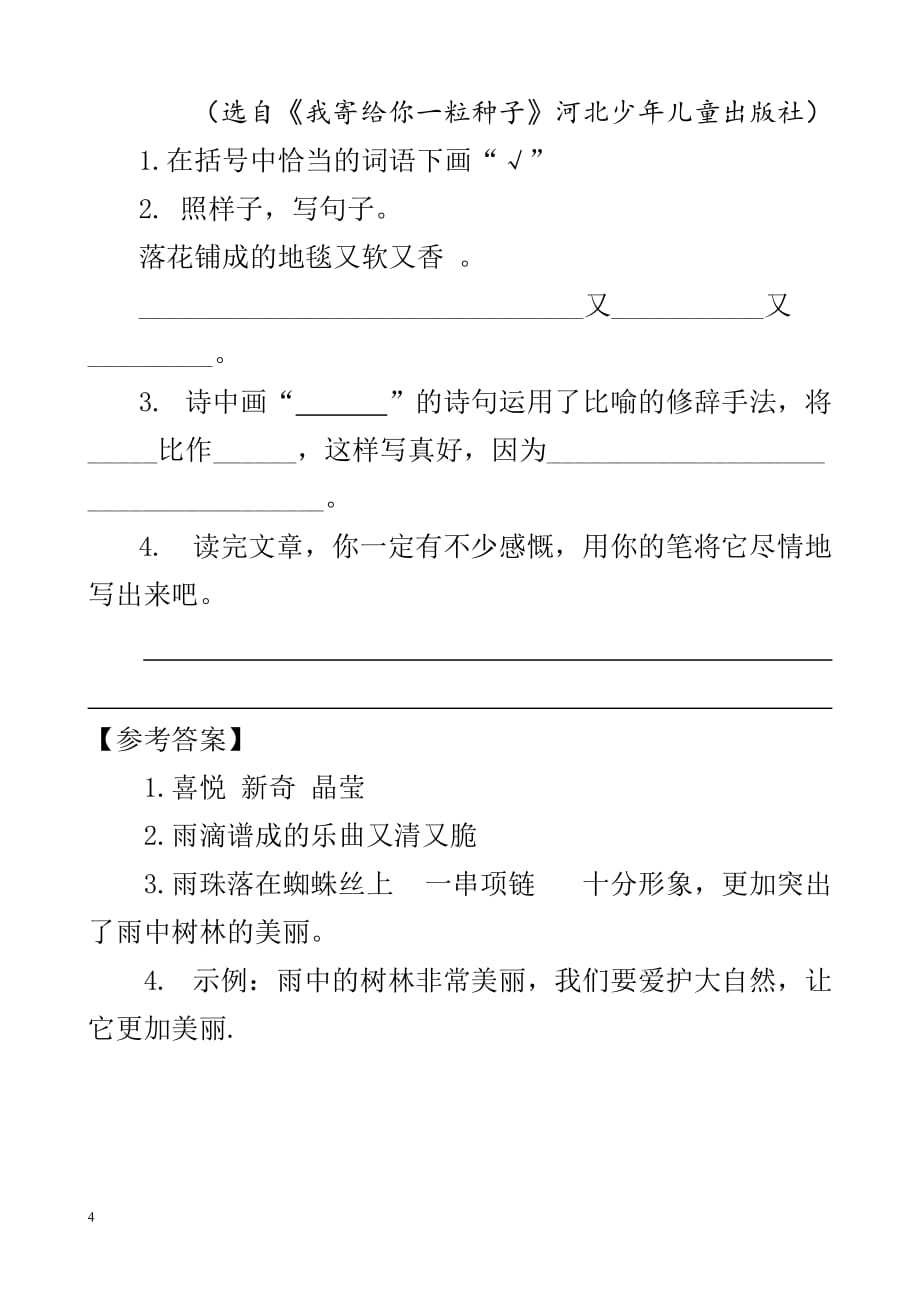 部编版语文四年级下册类文阅读-12 在天晴了的时候_第4页