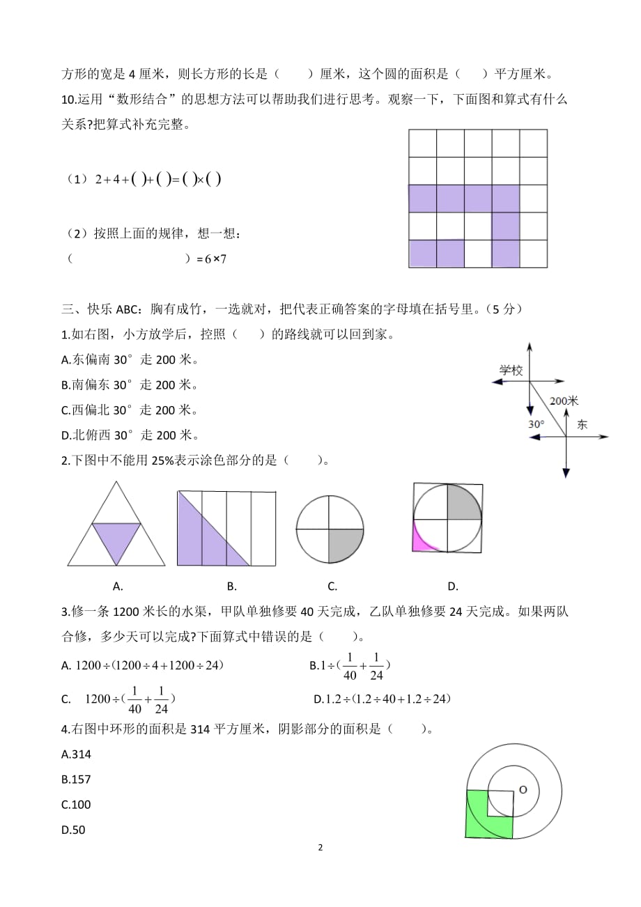 人教版2020-2021年六年级上册数学期末考试试卷_第2页