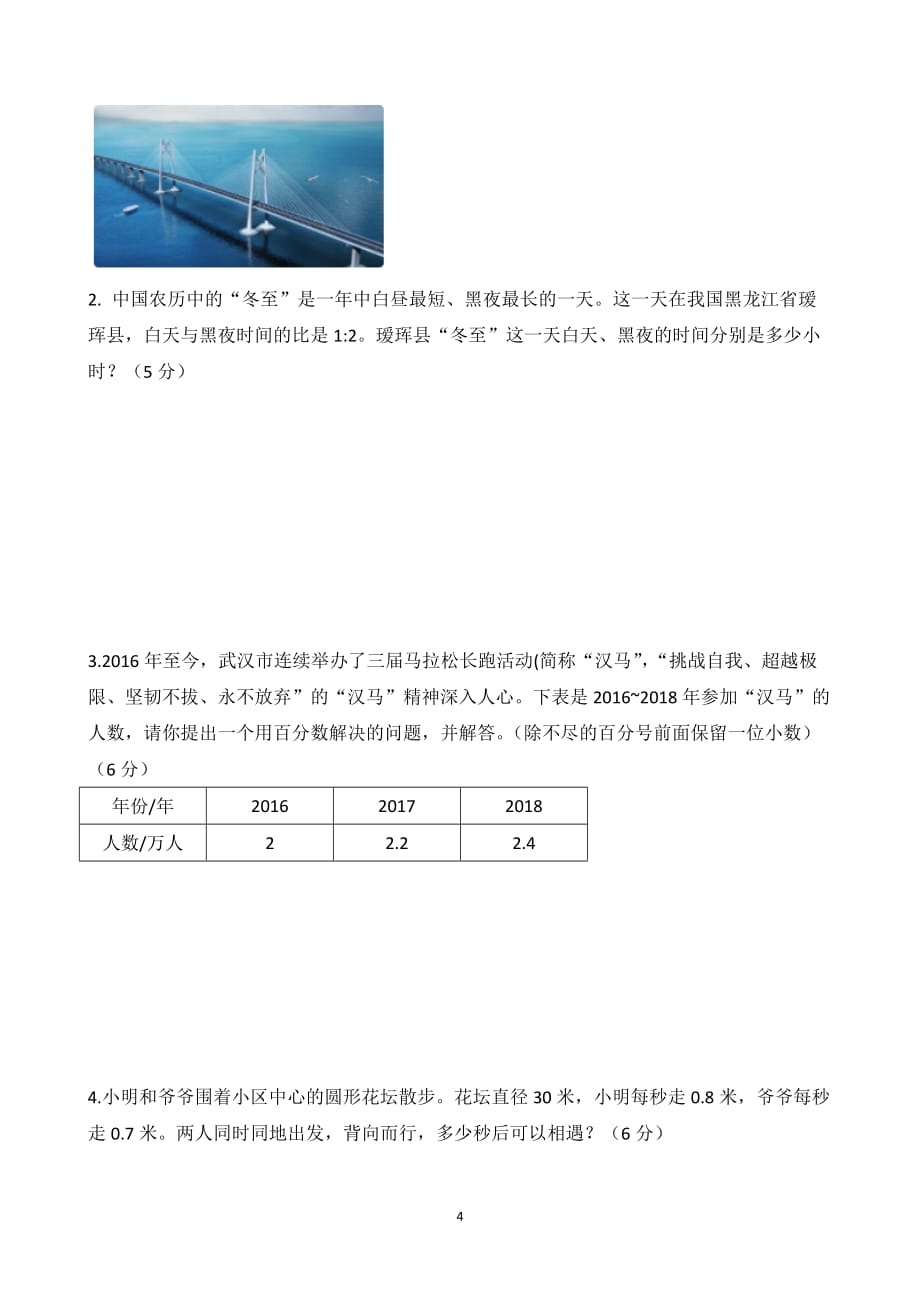 人教版2020-2021年六年级上册数学期末考试试卷_第4页