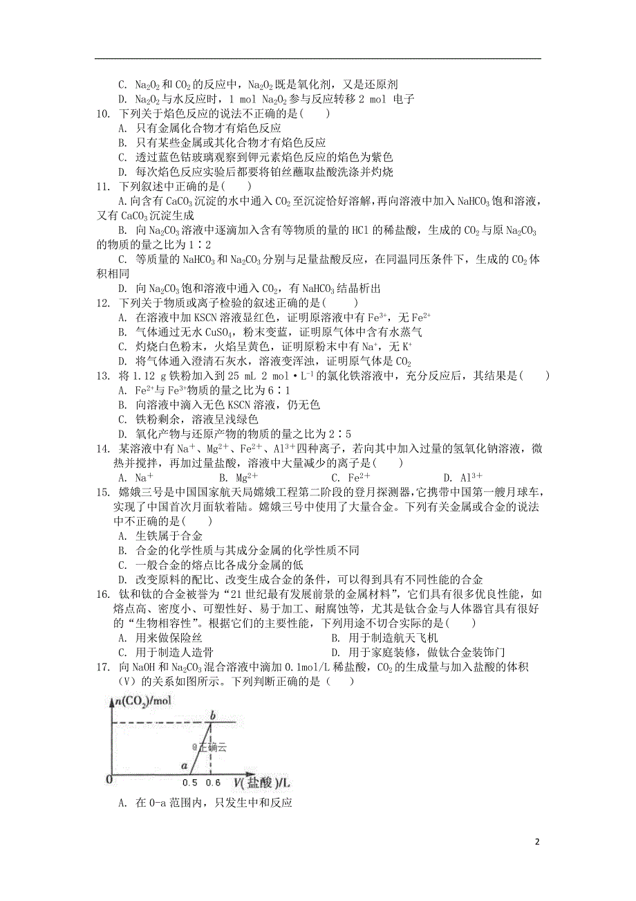 江西兴国三中高一化学第三次月考兴国班.doc_第2页