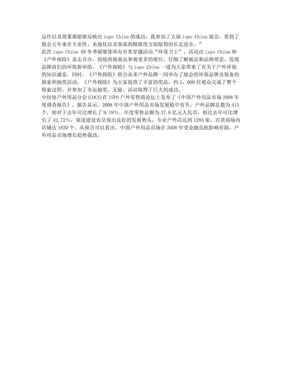 Ispo China 2009.docx_第2页