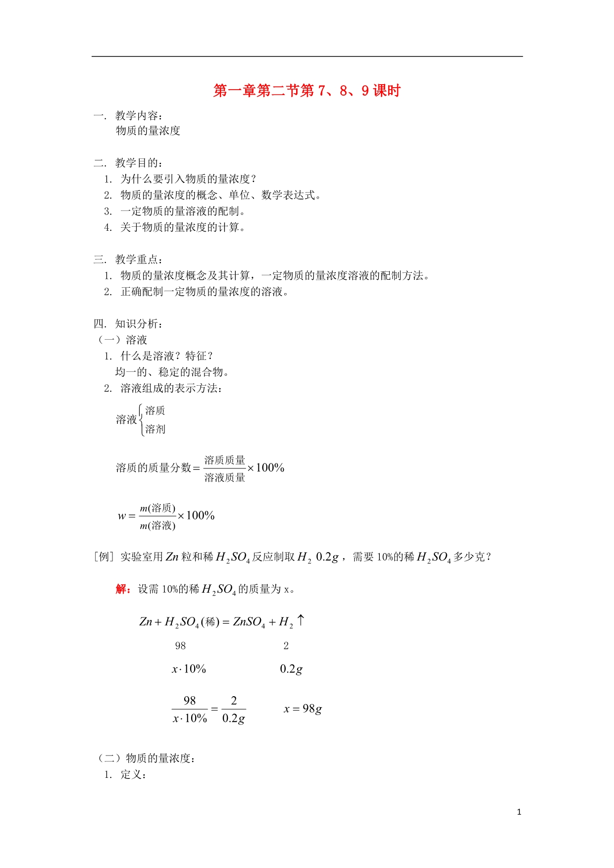 辽宁北票高中化学第一章从实验学化学1.2气体摩尔体积79导学案必修1 1.doc_第1页